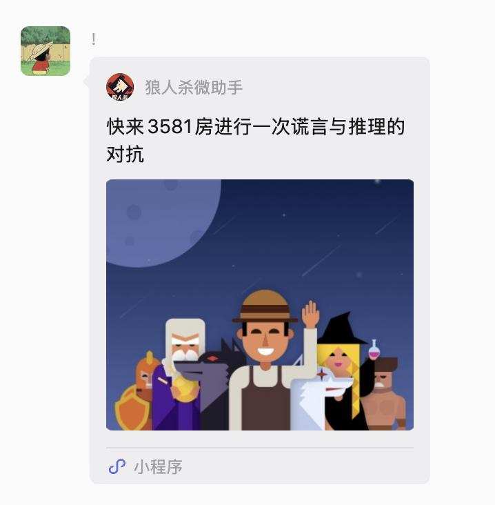 狼人杀